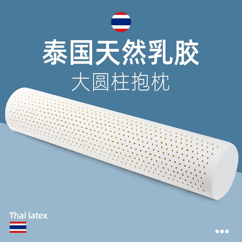 泰国天然乳胶圆柱长条睡眠抱枕成人孕妇侧睡夹腿睡觉抱枕床上靠枕