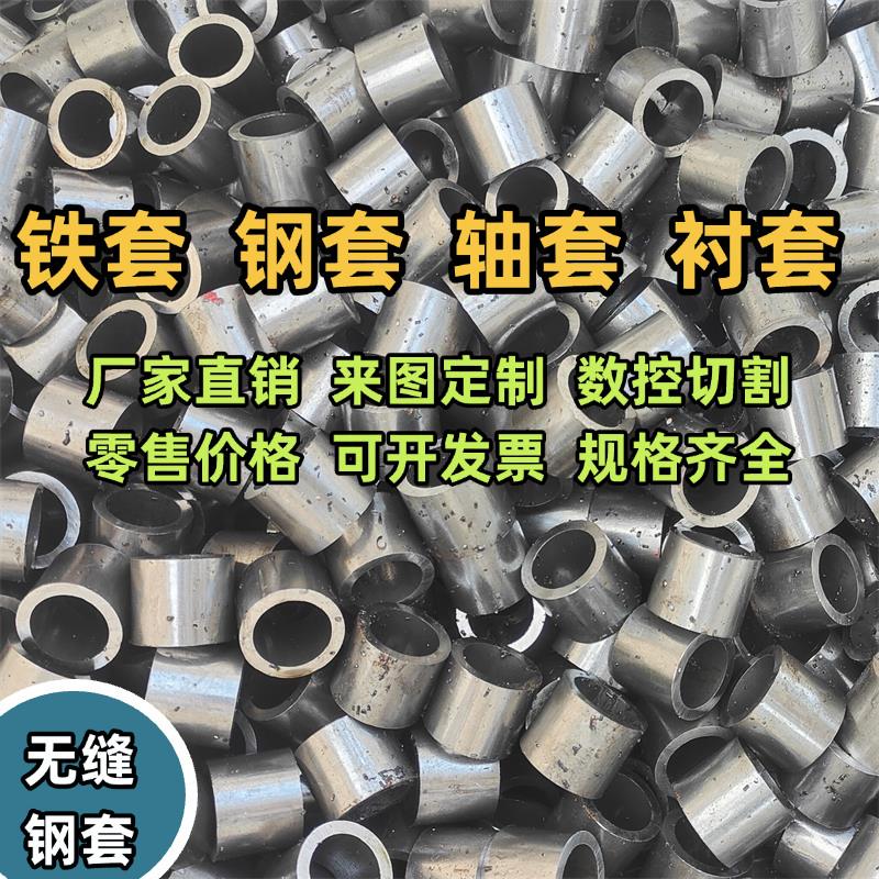 无缝钢套铁管空心圆管数控激光加工空心套管精密轴套铁套衬套毛料