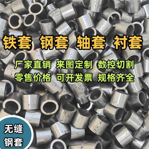 无缝钢套铁管空心圆管数控激光加工空心套管精密轴套铁套衬套毛料