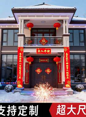 农村大对联自建房大尺寸过年春联3米4米定制春节入户大门新年装饰