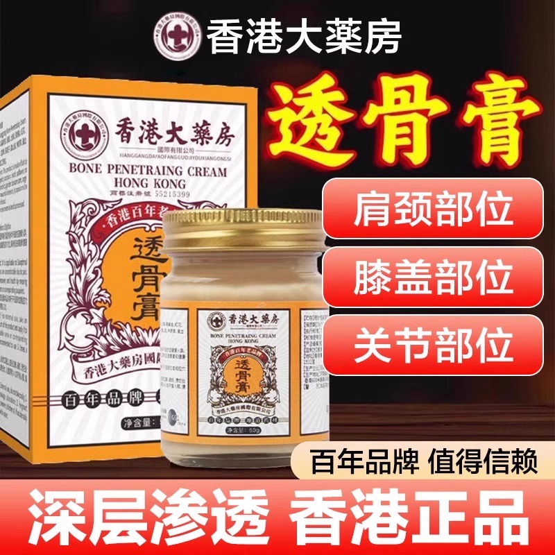 香港大药房透骨膏正品好吃华佗腰颈椎膝盖关节疼痛泰国热卖神器