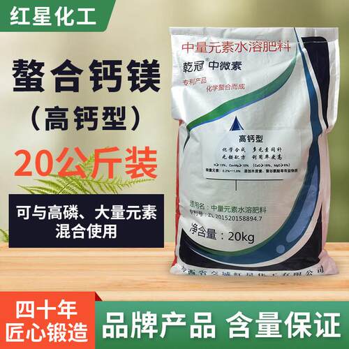 螯合钙镁硼铁锌冲施肥滴灌 果树蔬菜专用中微量元素水溶肥叶面肥