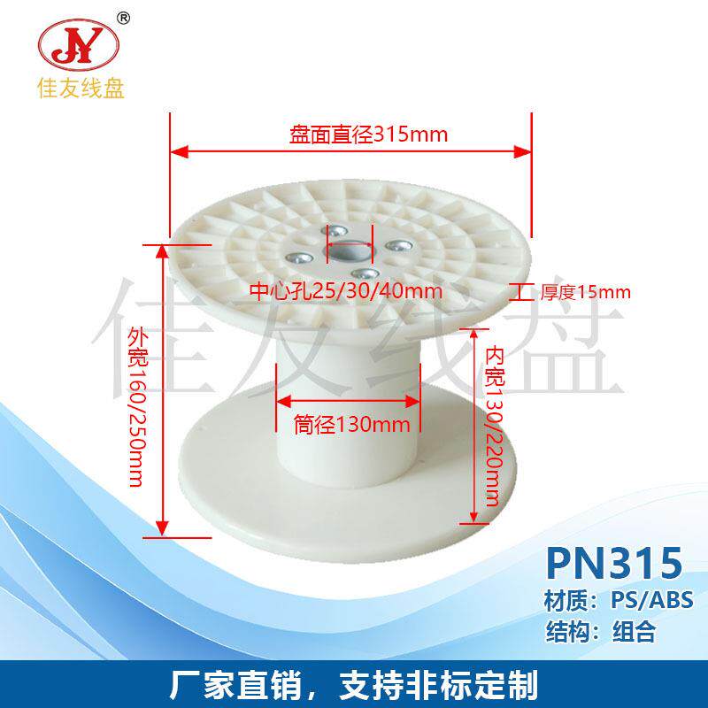 江苏热卖过千PN300B周转卷线盘绕线盘线盘工字轮塑料ABS空线轮轱