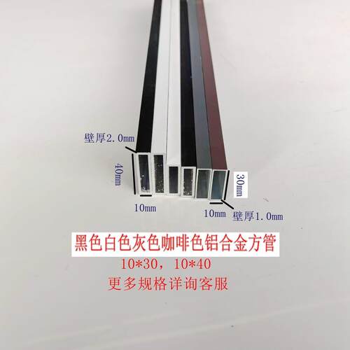 铝合金烤漆方管10x30,10x40黑色白色灰色咖啡色空心扁铝管矩形管