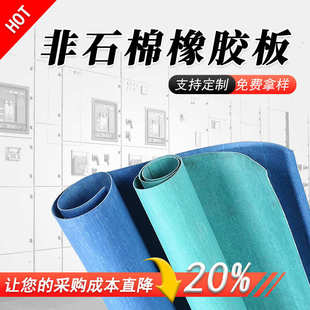 耐油耐高温无石棉密封垫片芳纶纤维板石棉橡胶 非石棉橡胶板瀛建