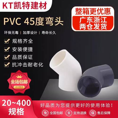 PVC给水管45度弯头管件上水管110 接头 20 25 32 40 50 75 90 160