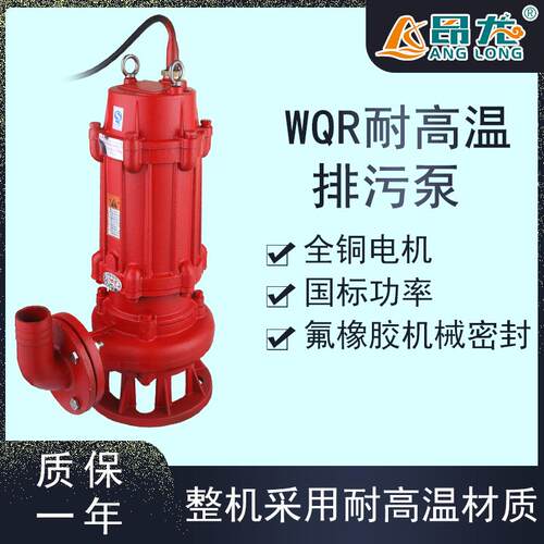WQR耐高温潜水泵锅炉热水污水处理泵大功率22kw铸铁材质潜污泵