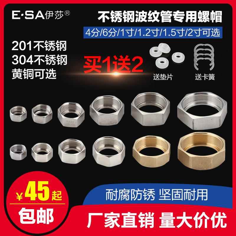 304不锈钢波纹管配套加高螺帽不锈钢铜镀铬螺母 4分/6分水管配件