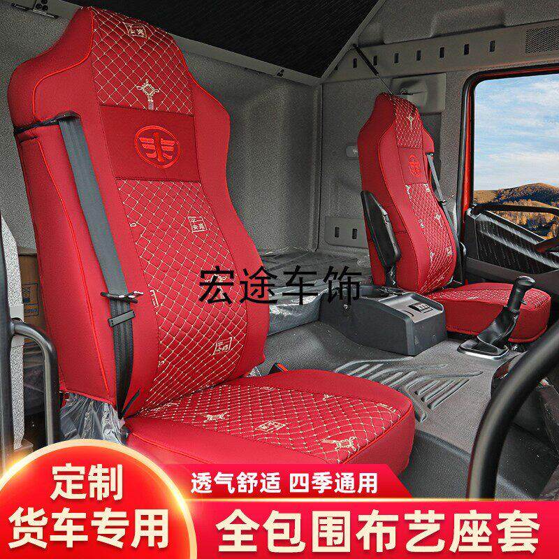 解放JH6解放J6P J6L青岛解放悍V专用全包围座套坐垫货车棉麻四季