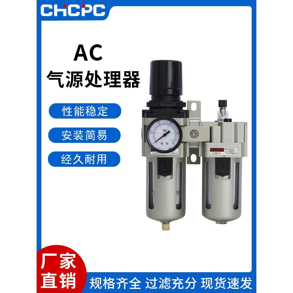 气源处理器AC2010/3010/4010/5010-02-03-04-06过滤器调压阀