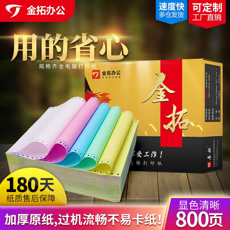 241电脑影印纸三联二联四联二等分三等分A4针式发票影印纸发货单