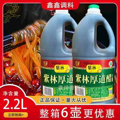 旗舰紫林厚道醋2.2L包邮 正宗山西食醋家用商用凉拌腌制醋炒菜饺