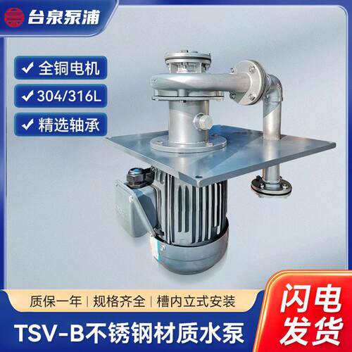 台泉槽内水泵30KW喷淋立式液下泵废气洗涤塔循环液下泵5寸口径