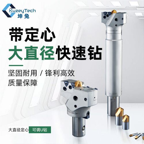坤兔大孔径定心u钻暴力钻深孔加工VMD可调式转位快速钻45内冷钻杆