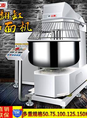 75KG大型翻缸和面机3包面粉75公斤商用双速全自动翻斗搅面机