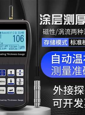 工业用CS100涂层测厚仪数显油漆膜厚仪车漆厚度检测镀锌层漆膜仪
