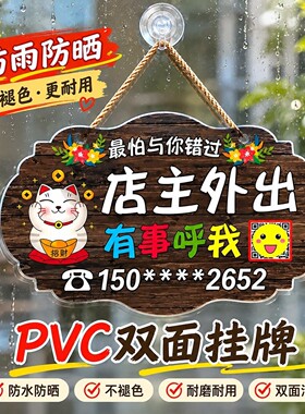 防水防晒PVC临时有事外出挂牌营业中挂牌门店铺提示牌电话号码牌