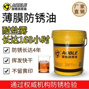 澳博品牌挥发性快干脱水软膜防锈剂 钢铁电镀模具金属防锈油