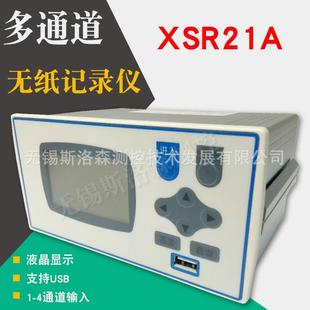 4通道无纸记录仪XSR21A单色无纸记录仪温度湿度压力液位记录仪