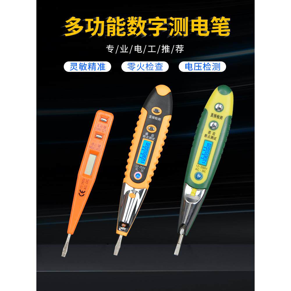 德国美耐特电笔验电线路检测零火线测通断电工专用正品感应电笔