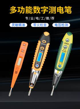 德国美耐特电笔验电线路检测零火线测通断电工专用正品感应电笔