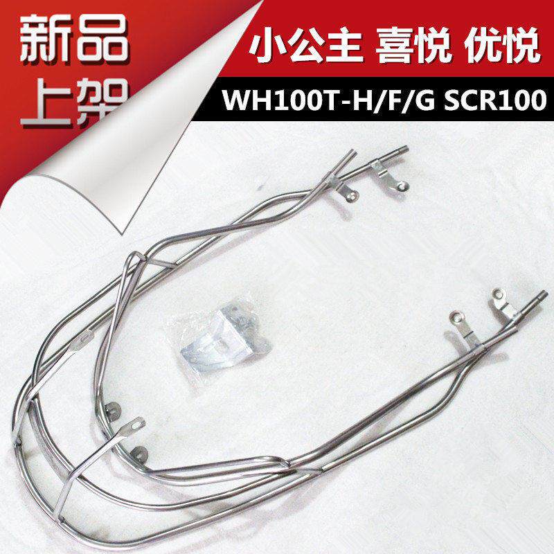 摩托车小公主保险杠SCR100喜悦优悦WH100T-H-F-G摩托车保险杠护杠