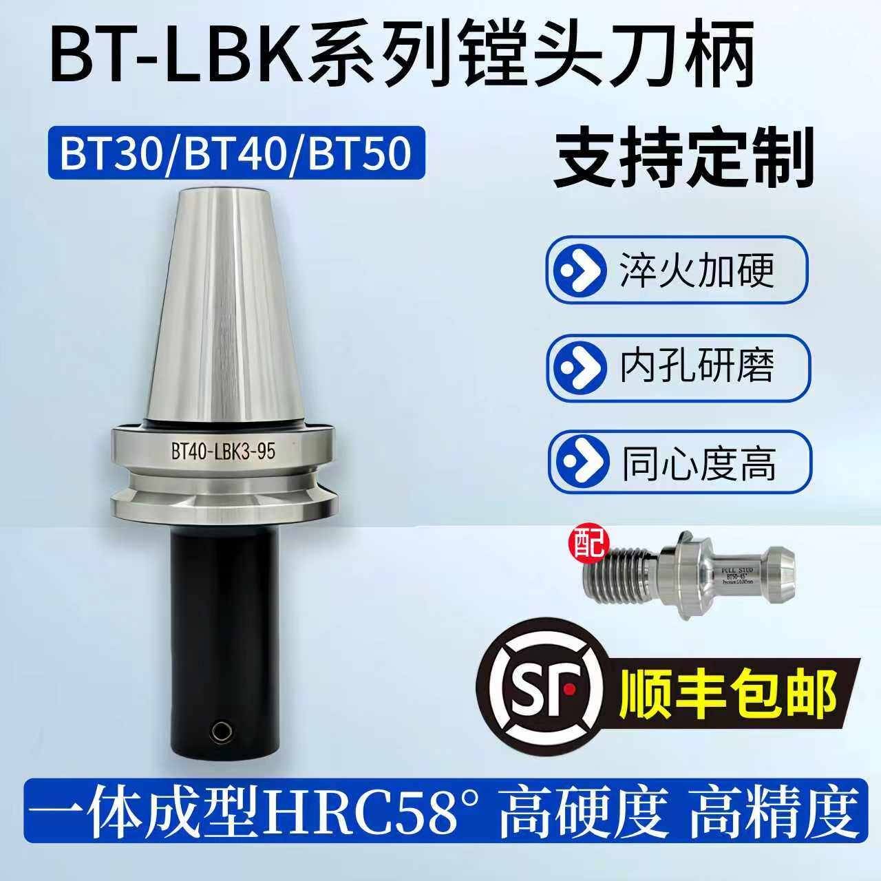 BT40-LBK精镗刀柄高精度数控加长镗头连接柄BT50-LBK粗镗镗孔刀柄