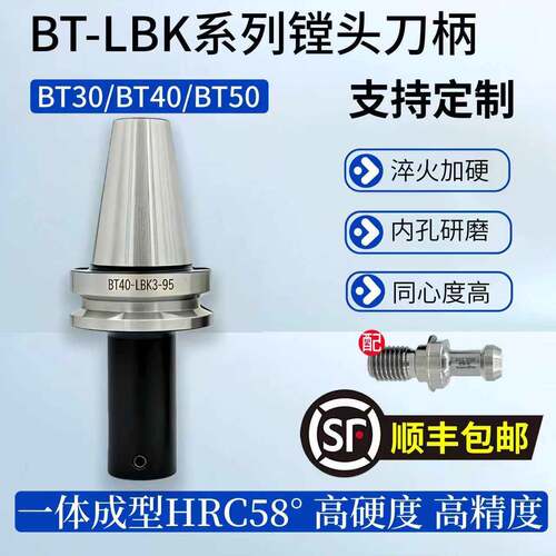 BT40-LBK精镗刀柄高精度数控加长镗头连接柄BT50-LBK粗镗镗孔刀柄