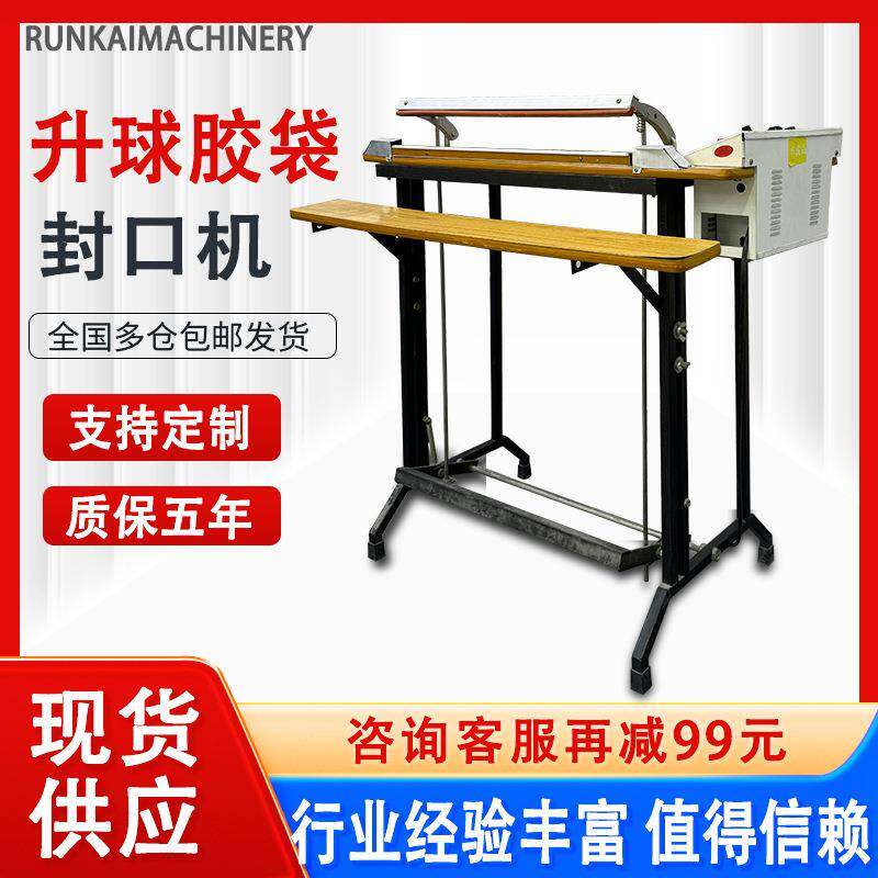 升球牌脚踏封口机餐饮密封袋食品袋封口机胶袋薄膜热收缩包装机