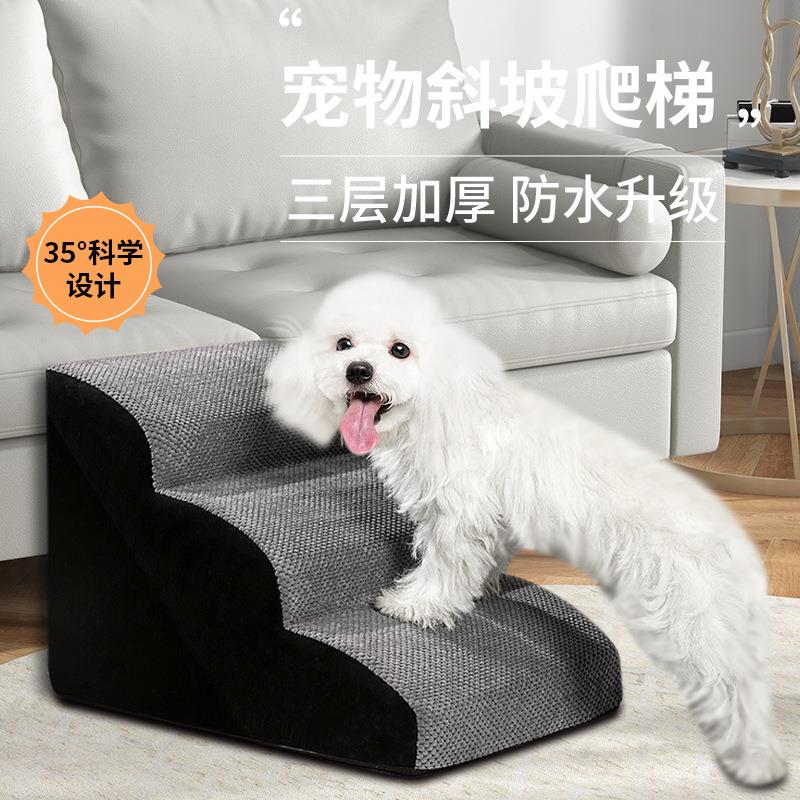 宠物楼梯狗狗爬梯家用小型犬泰迪上沙发爬梯宠物斜坡楼梯厂家直销