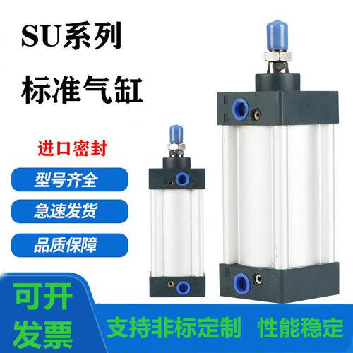 标准气缸SUJ/SU100X25X30X50X60X75X80X100X125X150X200X300-S