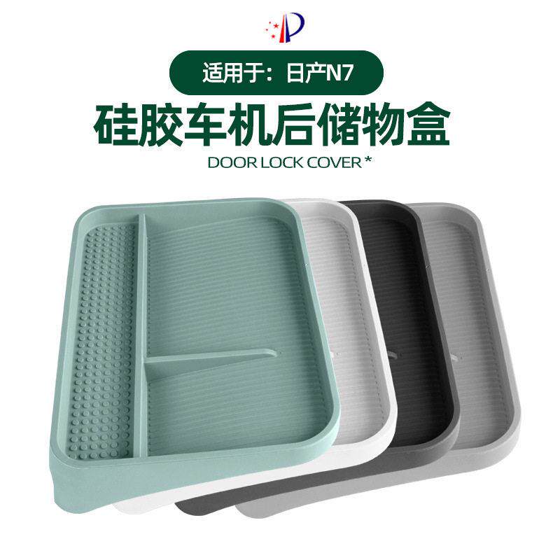适用尼桑N7中控车机屏幕后储物盒仪表台置物收纳兜原车色硅胶改装