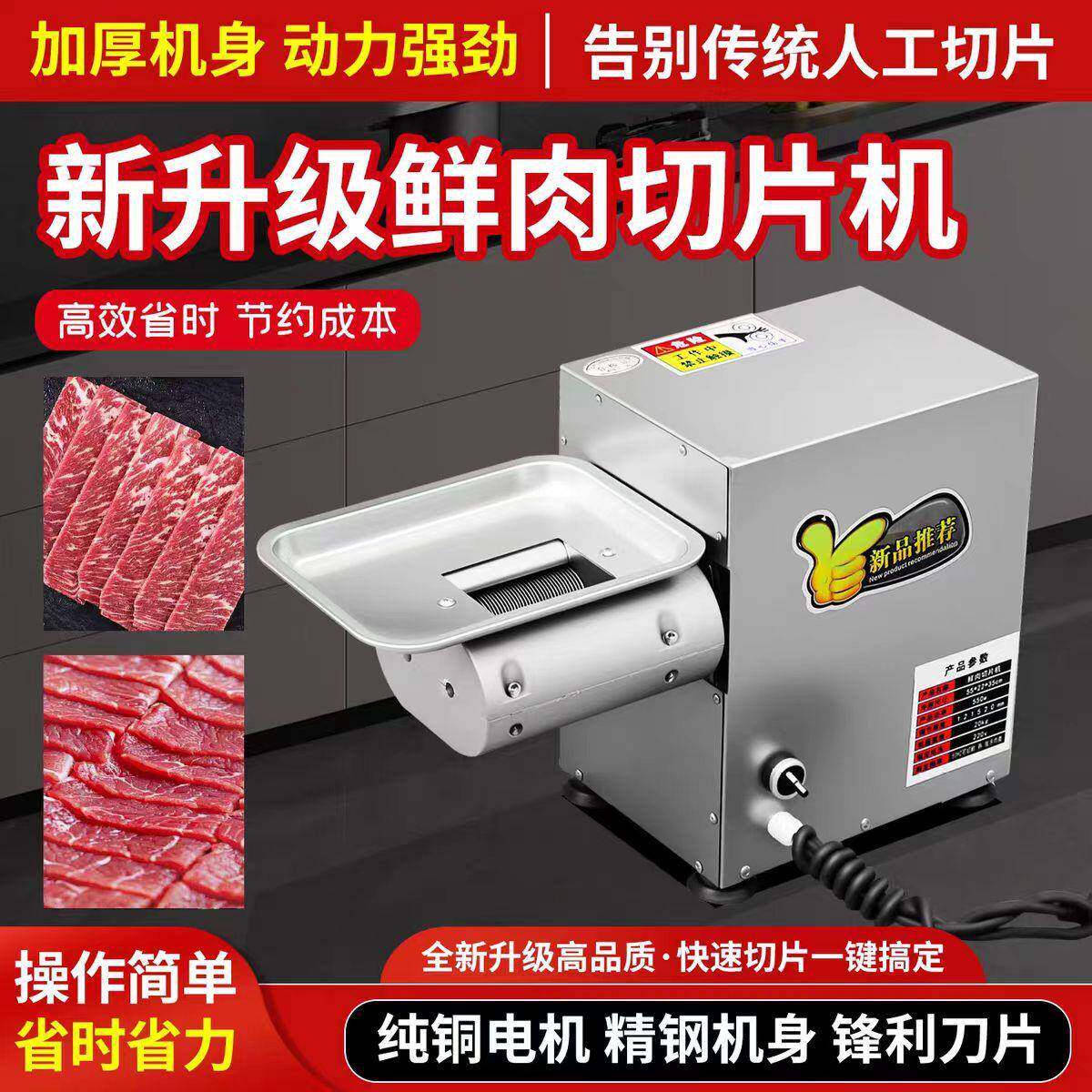 鲜肉切片机商用新款台式鱼生鲜牛羊肉切片火锅烤肉自助电动切片机