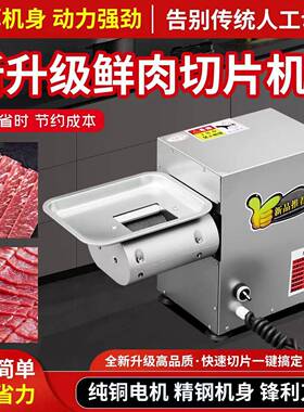 鲜肉切片机商用新款台式鱼生鲜牛羊肉切片火锅烤肉自助电动切片机