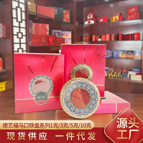 藏红花零售铁盒装支持分销代销厂家货源番红花产地伊朗藏红花