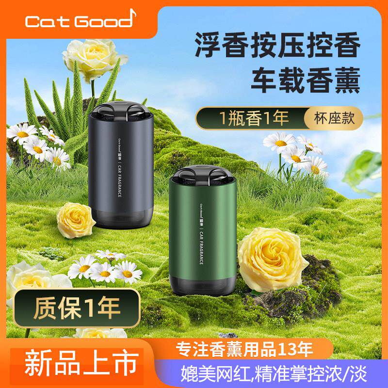 猫神车载香薰汽车香水座新款按压控香车内香薰杯持久留香高档摆件