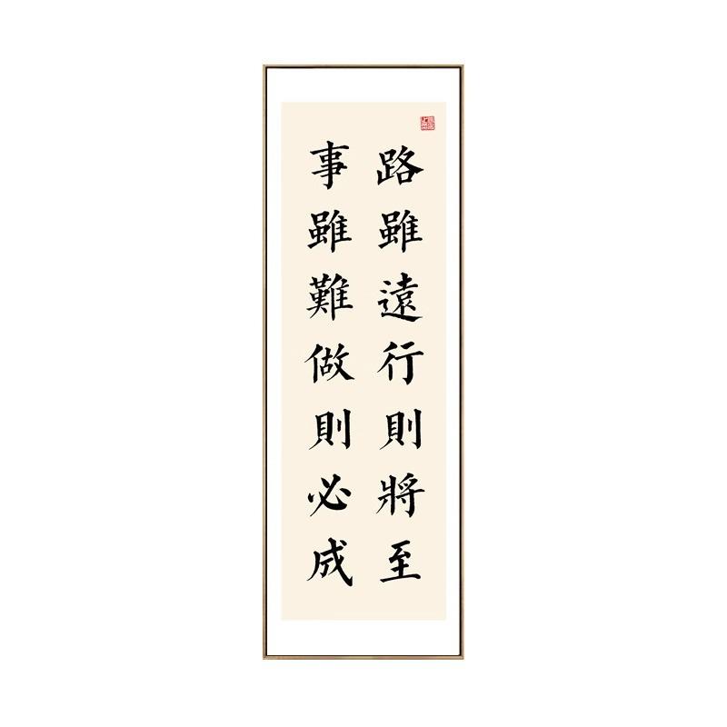路虽远字画办公室励志名言挂画新中式书房茶室背景墙竖版装饰画框