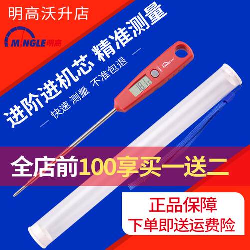 明高ET598电子食品温度计家用厨房烘焙婴儿冲奶粉水温度计高精度