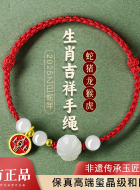 适用于本命年护身符红绳手链女款吉祥红手绳编织吉祥物蛇年的吉祥