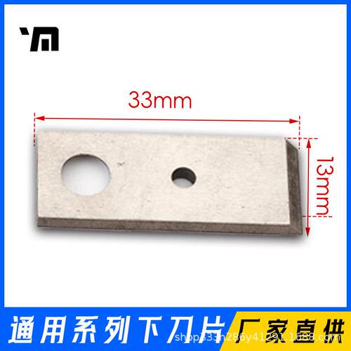 YM数纸机通用下刀片日鲁数纸机配件现货数纸机配件切纸刀片
