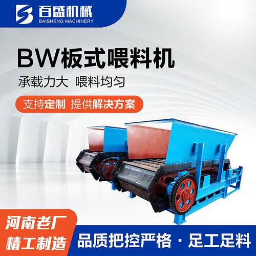 石膏块BW型板式给料机矿石用重型板喂机厂家