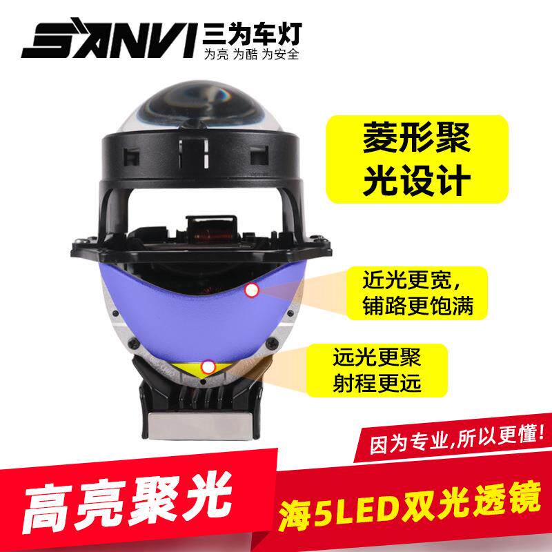 SANVI3寸LED双光透镜大灯汽车前大灯改装升级LED35w5500K远光近光