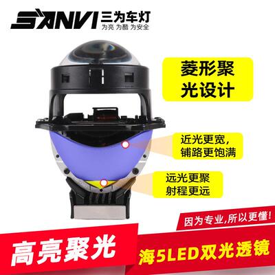 SANVI3寸LED双光透镜大灯汽车前大灯改装升级LED35w5500K远光近光