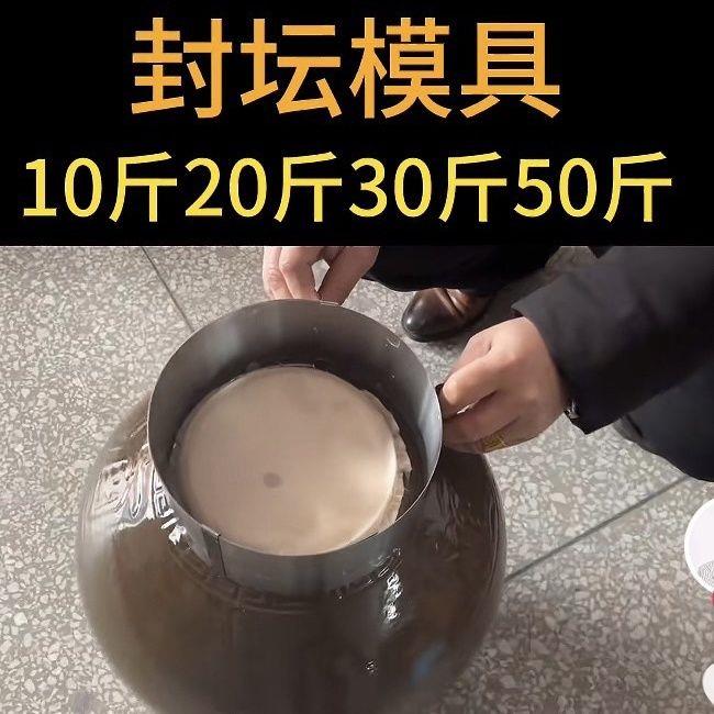 不锈钢可伸缩10-50斤酒坛封坛模具