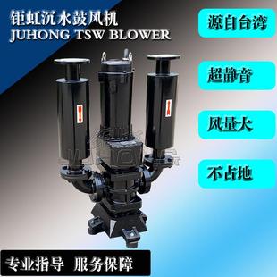 1.5K 3.7kw沉水风机 5022 5037 潜水鼓风机 2.2KW 钜虹TSW5015