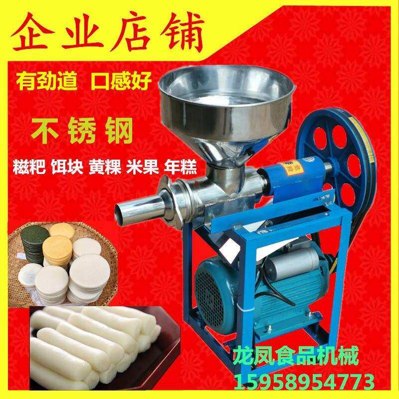 商用不锈钢年糕机电动做年糕机器饵块机家用糯米糍粑机米果机子