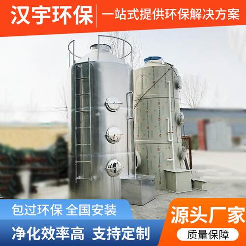 现货喷淋塔废气处理设备不锈钢pp喷淋塔工业环保设备废气净化塔
