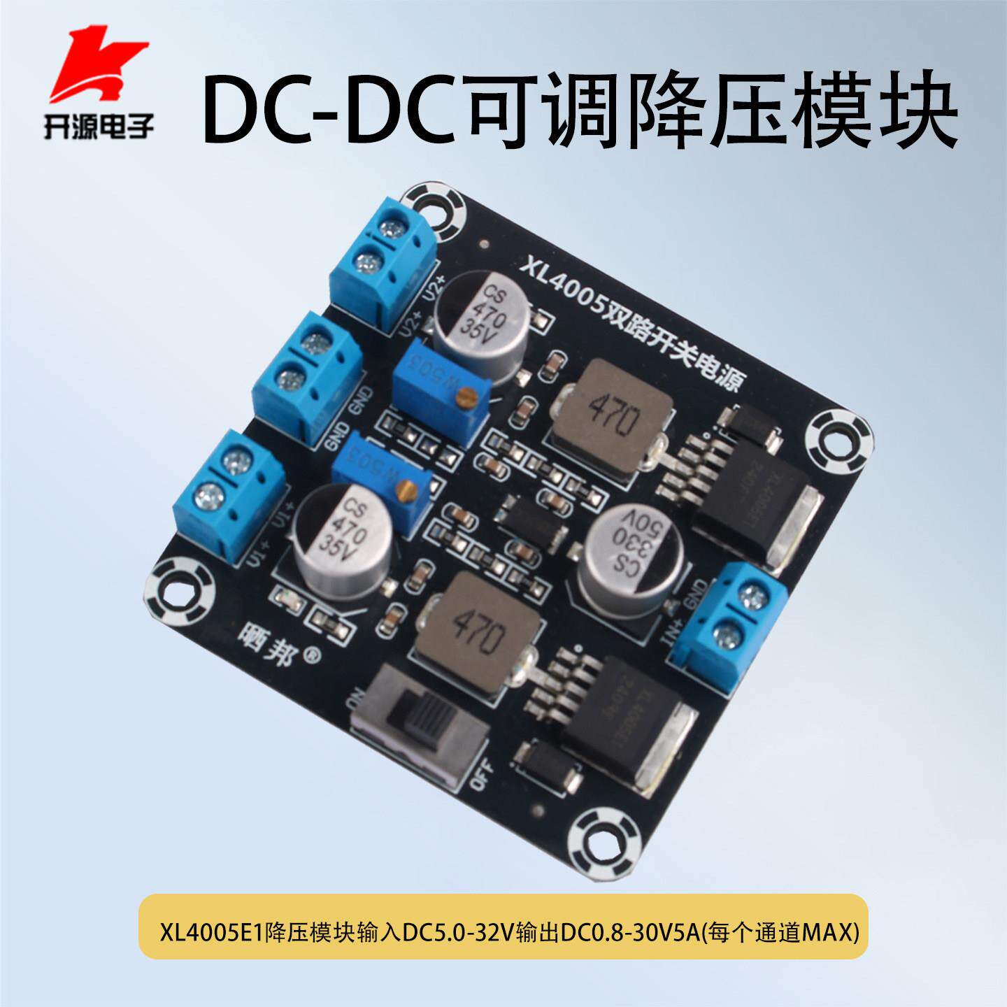 DC-DC双路输出可调降压电源模块5A四路开关电源板输入5V-32V