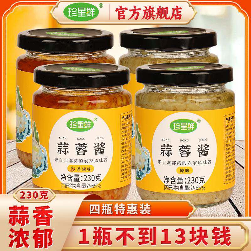 【4瓶】珍星鲜蒜蓉酱官方旗舰店烤生蚝蒜泥家用烧烤火锅蓉辣椒商