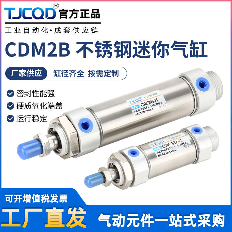 SMC型天进气动CDM2T不锈钢迷你气缸CDM2B20-25/32/40-50/75/100DZ